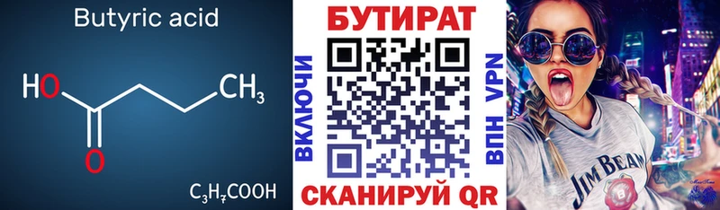 Бутират 1.4BDO  Кудрово 